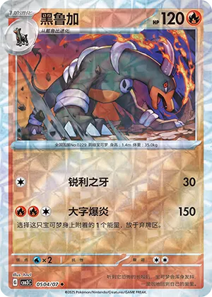 Houndoom (Rotary Pattern) 0504/07 — Gem Pack Vol. 3