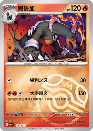 Houndoom (Master Ball Pattern) 0505/07 — Gem Pack Vol. 3