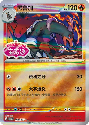 Houndoom (Shiny Pattern) 0506/07 — Gem Pack Vol. 3