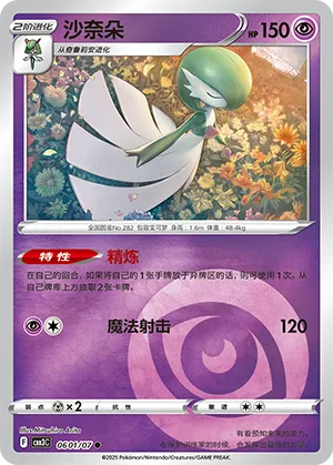 Gardevoir 0601/07 — Gem Pack Vol. 3
