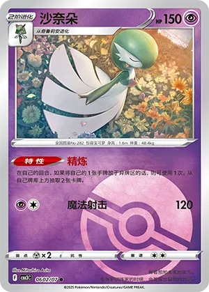 Gardevoir (Poke Ball Pattern) 0602/07 — Gem Pack Vol. 3