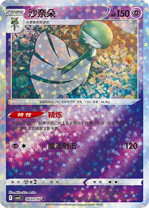 Gardevoir (Stars Pattern) 0603/07 — Gem Pack Vol. 3