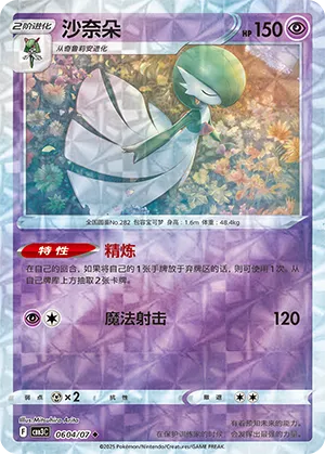 Gardevoir (Rotary Pattern) 0604/07 — Gem Pack Vol. 3