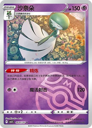 Gardevoir (Master Ball Pattern) 0605/07 — Gem Pack Vol. 3