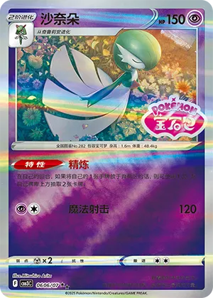 Gardevoir (Shiny Pattern) 0606/07 — Gem Pack Vol. 3