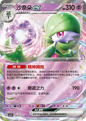Gardevoir ex 0607/07 — Gem Pack Vol. 3