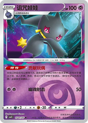 Banette 0701/07 — Gem Pack Vol. 3