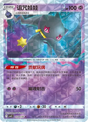 Banette (Rotary Pattern) 0704/07 — Gem Pack Vol. 3