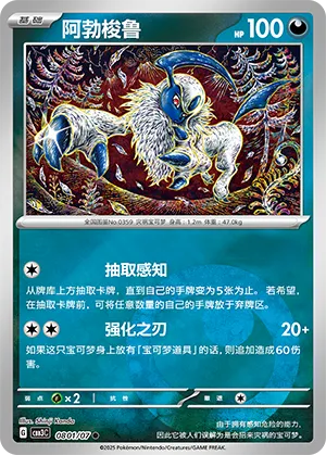 Absol 0801/07 — Gem Pack Vol. 3
