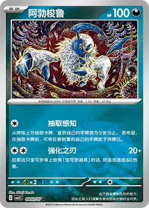 Absol (Poke Ball Pattern) 0802/07 — Gem Pack Vol. 3