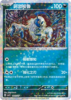 Absol (Stars Pattern) 0803/07 — Gem Pack Vol. 3