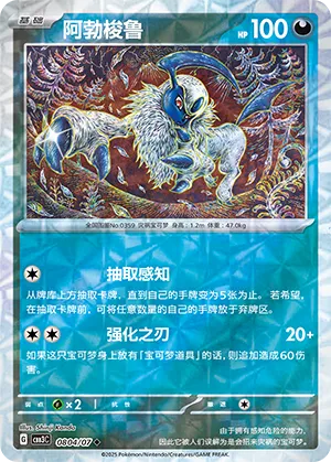 Absol (Rotary Pattern) 0804/07 — Gem Pack Vol. 3