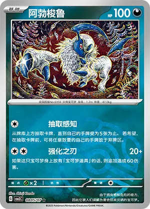 Absol (Master Ball Pattern) 0805/07 — Gem Pack Vol. 3