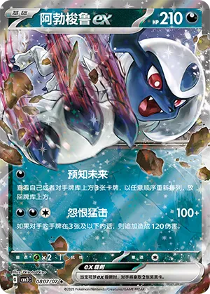 Absol ex 0807/07 — Gem Pack Vol. 3