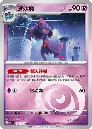 Mismagius 0901/07 — Gem Pack Vol. 3