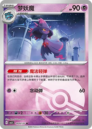 Mismagius (Poke Ball Pattern) 0902/07 — Gem Pack Vol. 3