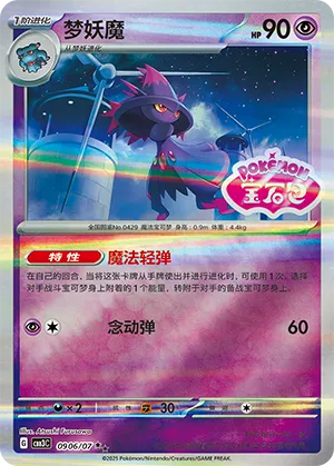 Mismagius (Shiny Pattern) 0906/07 — Gem Pack Vol. 3
