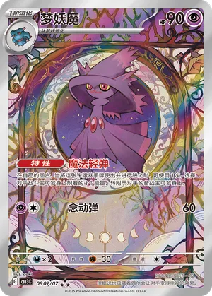 Mismagius (Full Art) 0907/07 — Gem Pack Vol. 3