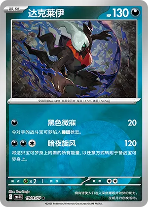 Darkrai 1001/07 — Gem Pack Vol. 3