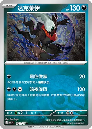 Darkrai (Poke Ball Pattern) 1002/07 — Gem Pack Vol. 3