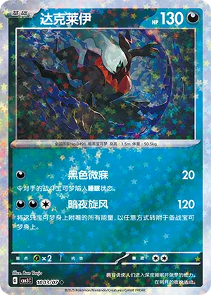 Darkrai (Stars Pattern) 1003/07 — Gem Pack Vol. 3