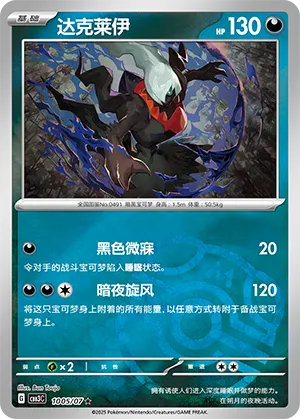 Darkrai (Master Ball Pattern) 1005/07 — Gem Pack Vol. 3