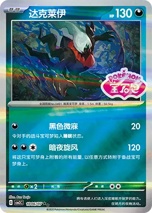 Darkrai (Shiny Pattern) 1006/07 — Gem Pack Vol. 3