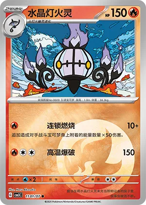 Chandelure 1101/07 — Gem Pack Vol. 3