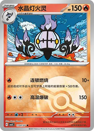 Chandelure (Poke Ball Pattern) 1102/07 — Gem Pack Vol. 3