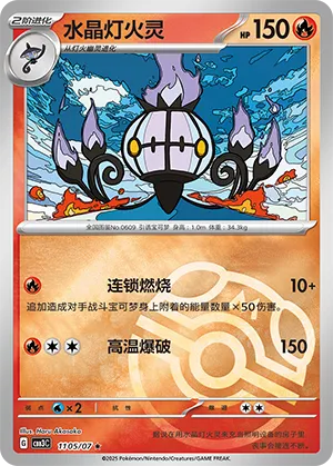 Chandelure (Master Ball Pattern) 1105/07 — Gem Pack Vol. 3