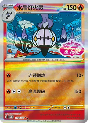 Chandelure (Shiny Pattern) 1106/07 — Gem Pack Vol. 3