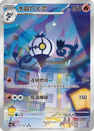 Chandelure (Full Art) 1107/07 — Gem Pack Vol. 3