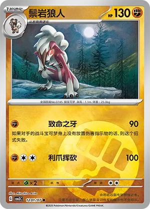 Lycanroc 1201/07 — Gem Pack Vol. 3