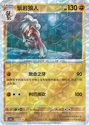 Lycanroc (Rotary Pattern) 1204/07 — Gem Pack Vol. 3