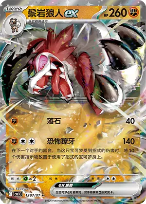 Lycanroc ex 1207/07 — Gem Pack Vol. 3