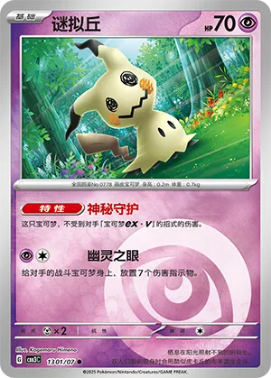 Mimikyu 1301/07 — Gem Pack Vol. 3