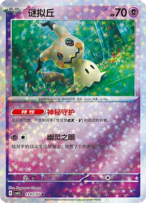 Mimikyu (Stars Pattern) 1303/07 — Gem Pack Vol. 3