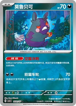 Morpeko 1401/07 — Gem Pack Vol. 3