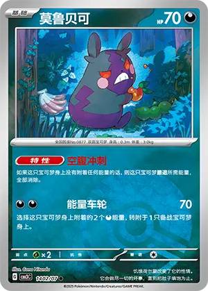Morpeko (Poke Ball Pattern) 1402/07 — Gem Pack Vol. 3