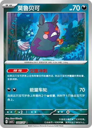 Morpeko (Master Ball Pattern) 1405/07 — Gem Pack Vol. 3