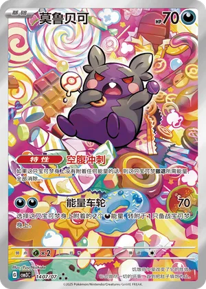 Morpeko (Full Art) 1407/07 — Gem Pack Vol. 3