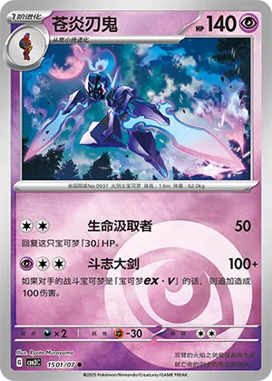 Ceruledge 1501/07 — Gem Pack Vol. 3