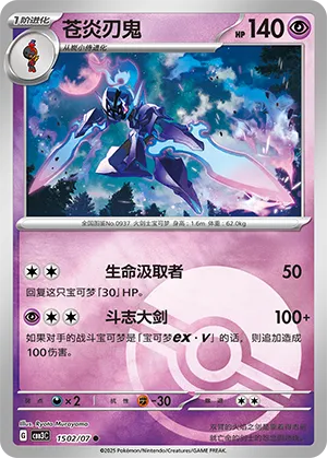 Ceruledge (Poke Ball Pattern) 1502/07 — Gem Pack Vol. 3