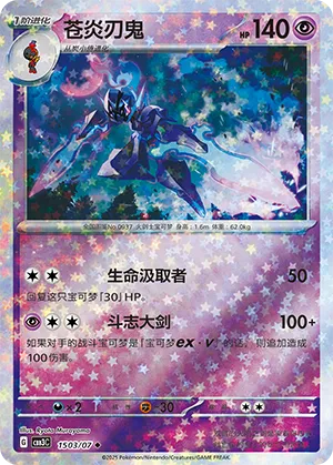 Ceruledge (Stars Pattern) 1503/07 — Gem Pack Vol. 3