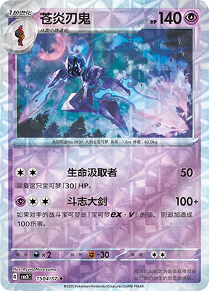 Ceruledge (Rotary Pattern) 1504/07 — Gem Pack Vol. 3