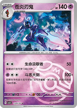 Ceruledge (Master Ball Pattern) 1505/07 — Gem Pack Vol. 3