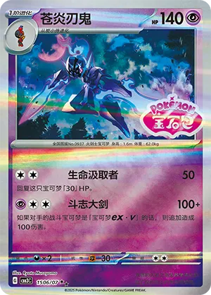 Ceruledge (Shiny Pattern) 1506/07 — Gem Pack Vol. 3