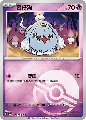 Greavard (Poke Ball Pattern) 1602/07 — Gem Pack Vol. 3