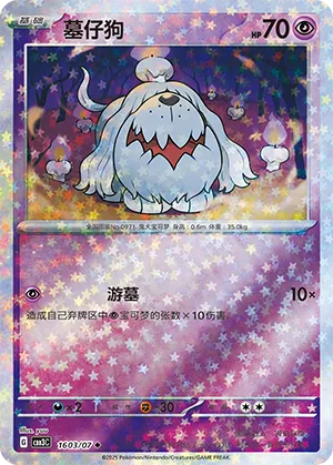 Greavard (Stars Pattern) 1603/07 — Gem Pack Vol. 3