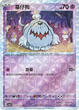 Greavard (Rotary Pattern) 1604/07 — Gem Pack Vol. 3